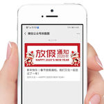 放假通知 封面