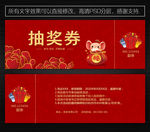 抽奖券