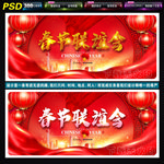春节联谊会