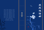 家谱设计
