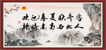欢迎 春夏秋冬客 款待东南西人