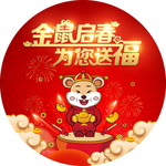 金鼠启春地贴