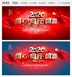 2020年会