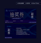 蓝色高档科技企业抽奖券