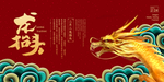 龙抬头