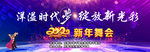 新年舞会 紫色 晚会 新春 元