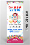 美术培训展架