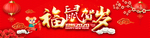 2020新春