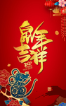 2020新春