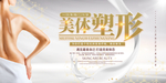 美容美体海报