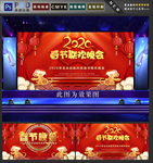 新春晚会