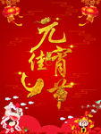 元宵