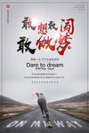 企业励志海报