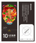 麻辣香锅优惠券