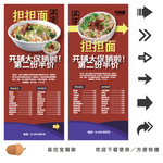 担担面展架
