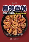 麻辣香锅