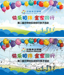 儿童乐园亲子活动背景