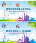 南京城市旅游文化节背景