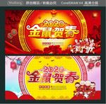 2020 金鼠贺春