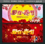 爱在春节