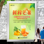 鲜榨芒果展板展架海报灯箱宣传单
