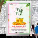 鲜榨芒果海报灯箱展板展架宣传单