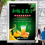 绿色鲜榨芒果汁海报灯箱展板展架