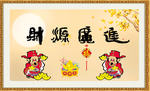 财源广进