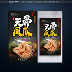 凤爪