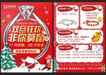 双旦狂欢 非你莫鼠