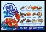 海鲜预订牌