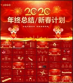 新春喜庆总结计划PPT