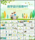 说课PPT