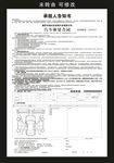 汽车租赁 承租人告知书