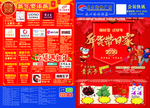 超市新年dm海报