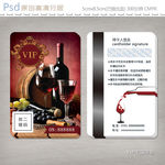 干红葡萄酒vip会员卡
