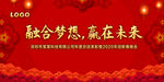 2020迎新春晚会