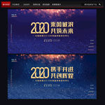 2020年会展板