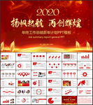 2020年终总结新年计划PPT