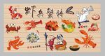 虾兵蟹将