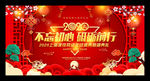2020年鼠年年会背景