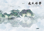 宁静致远