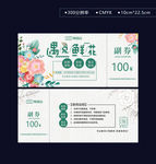 花店抵用券