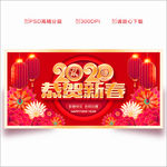 2020年 春节 2020鼠年