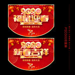 2020新年吊旗 鼠年商场吊旗