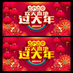 2020年 春节 2020鼠年