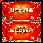 新年团拜会
