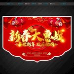新年吊旗
