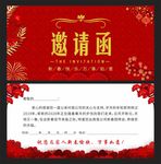 2020喜庆鼠年邀请函