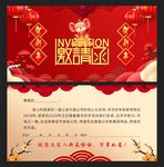 喜庆新年邀请函